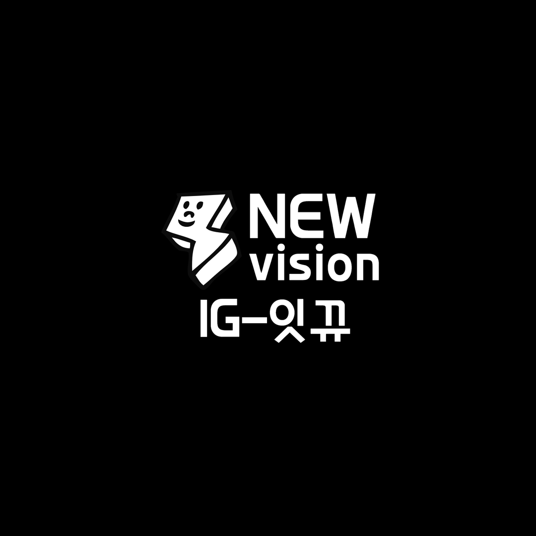 뉴비전 - 잇규